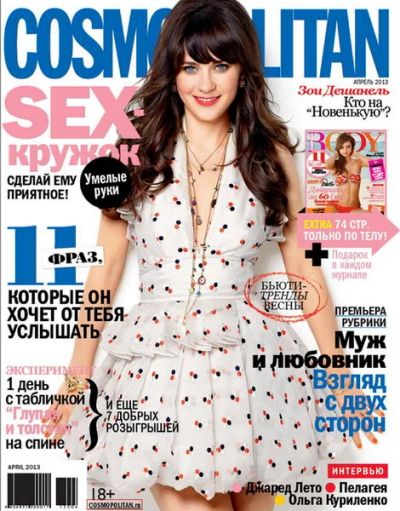 Лот: 4788398. Фото: 1. Журналы Cosmopolitan 2013 год. Красота и мода