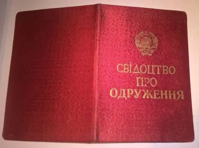 Лот: 14026245. Фото: 1. Обложка для свидетельства о браке... Документы, ценные бумаги, письма