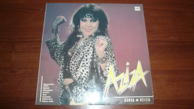 Лот: 14928596. Фото: 1. Азиза (LP)(VG). Аудиозаписи
