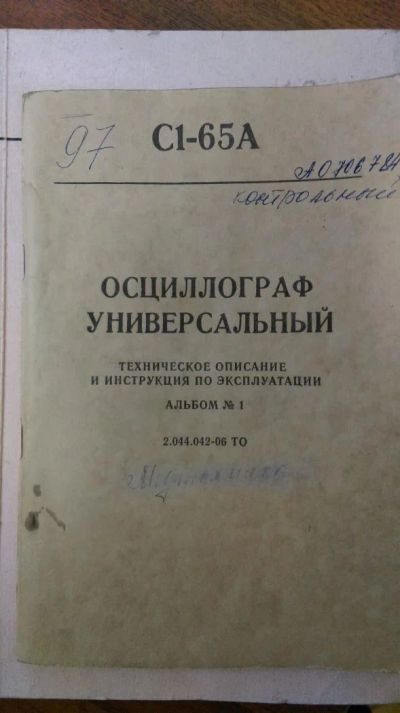 Лот: 6823207. Фото: 1. Осциллограф универсальный С1-65А... Контрольно-измерительное оборудование