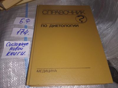 Лот: 16504911. Фото: 1. (1092316) Беюл Е.А.; Будаговская... Традиционная медицина