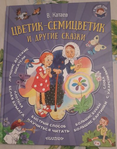 Лот: 20565593. Фото: 1. Книги детские разные. Художественная для детей