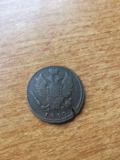 Лот: 15585469. Фото: 1. 1 копейка 1830 г. КМ АМ. Россия до 1917 года