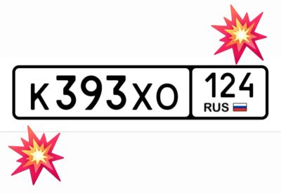 Лот: 25192691. Фото: 1. Номера 393. Госномера