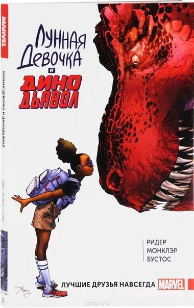 Лот: 11111630. Фото: 1. Лунная Девочка и ДиноДьявол. Том... Художественная