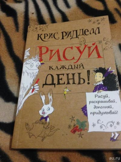 Лот: 8519425. Фото: 1. Ежедневник "Рисуй каждый день... Художественная