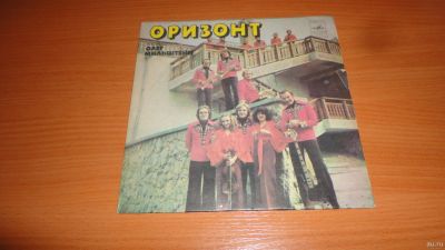 Лот: 18005250. Фото: 1. " Оризонт " маленькая пластинка... Аудиозаписи