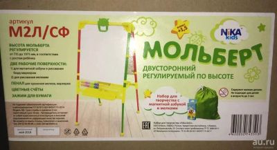 Лот: 13299295. Фото: 1. Мольберт детский «Растущий» двусторонний... Для рисования