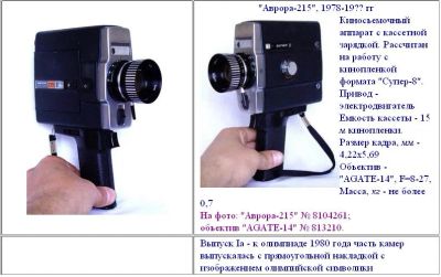 Лот: 8051753. Фото: 1. кинокамера "Аврора 215" (СССР... Видеокамеры
