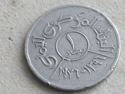 Лот: 7704996. Фото: 1. Монета 1 риал один Йемен 1976... Ближний восток
