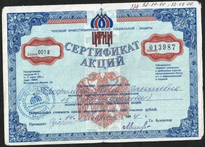 Лот: 8088239. Фото: 1. 1994 Сертификат акций ЧИФ Царица... Документы, ценные бумаги, письма