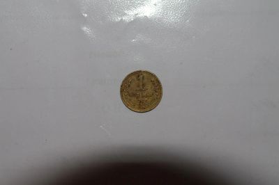 Лот: 4284561. Фото: 1. 1 копейка 1927 года. Россия и СССР 1917-1991 года