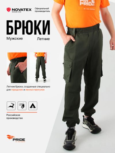 Лот: 25665970. Фото: 1. Брюки мужские летние для охоты... Спортивные брюки, штаны