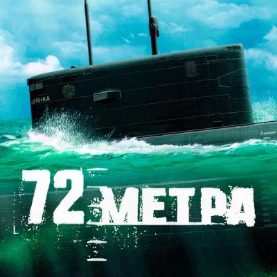Лот: 24290057. Фото: 1. 72 метра. Видеозаписи, фильмы