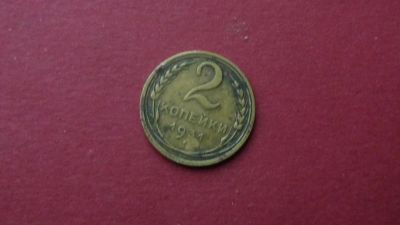 Лот: 8459269. Фото: 1. 2 копейки 1931 год. Россия и СССР 1917-1991 года