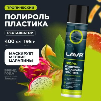 Лот: 25267200. Фото: 1. Полироль-реставратор для пластика... Средства по уходу