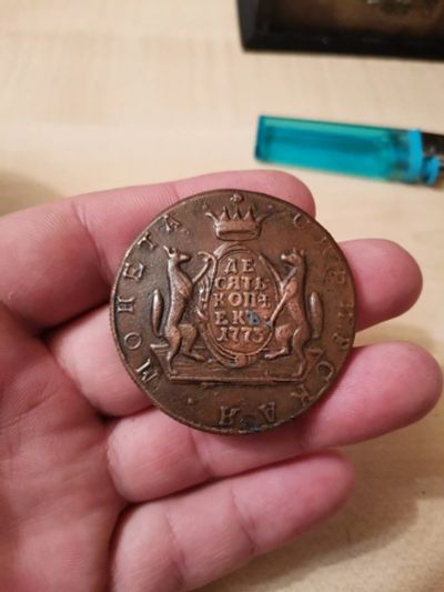 Лот: 17391543. Фото: 1. 10 копеек 1773 год, Сибирь. Россия до 1917 года