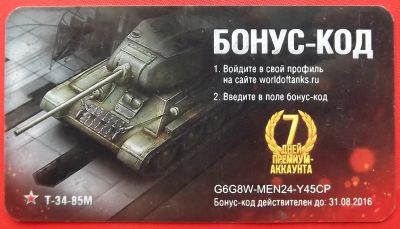 Лот: 21089811. Фото: 1. (№4557) карта "World of tanks... Телефонные, пластиковые карты