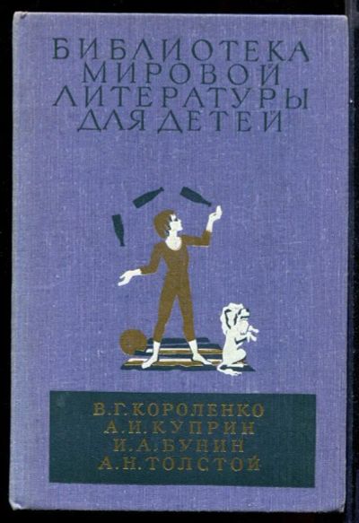 Лот: 23431693. Фото: 1. Повести и рассказы | Серия: Библиотека... Художественная для детей