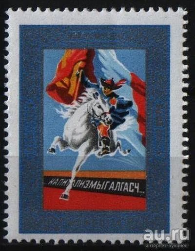 Лот: 9456946. Фото: 1. Монголия 1964г - чистая. Марки