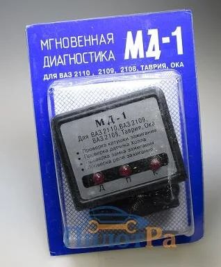 Лот: 7957776. Фото: 1. Мгновенная диагностика МД-1 (ВАЗ-2108... Другое (инструмент)