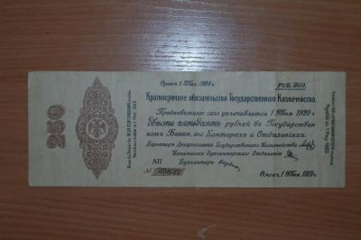 Лот: 4755574. Фото: 1. с рубля :) 1919 год 250 рублей... Россия, СССР, страны СНГ