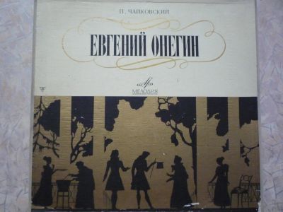 Лот: 18867734. Фото: 1. Чайковский Евгений Онегин 3 пластинки. Аудиозаписи