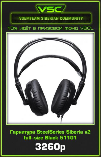 Лот: 4142470. Фото: 1. Гарнитура SteelSeries Siberia... Акустические системы