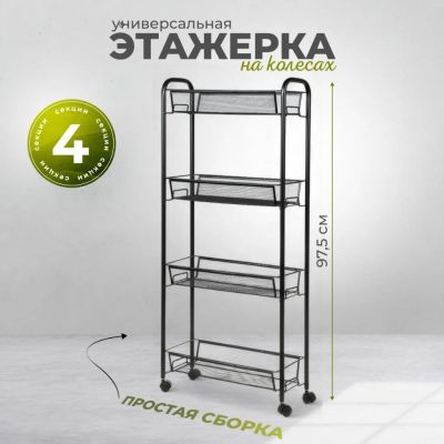 Лот: 24906076. Фото: 1. Этажерка универсальная, сталь... Полки, стеллажи, этажерки