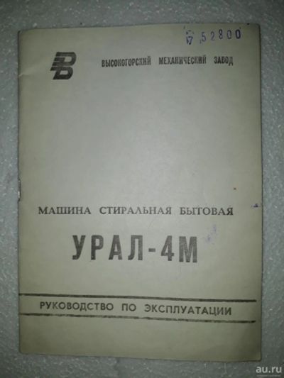 Лот: 9145537. Фото: 1. Руководство по эксплуатации Машина... Другое (бытовая техника)