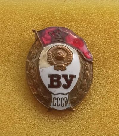Лот: 12591400. Фото: 1. Знак "ВУ СССР" (тяжелый металл... Другое (значки, медали, жетоны)