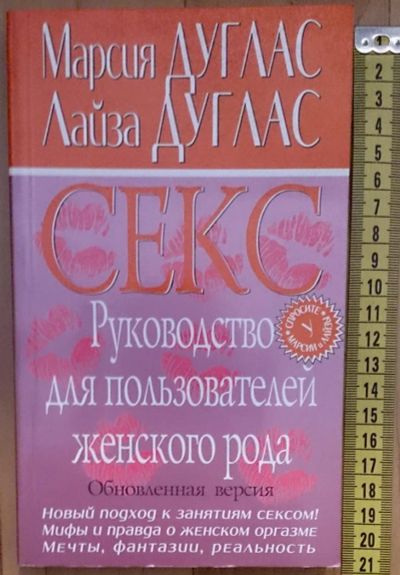 Лот: 7613495. Фото: 1. М. Дуглас. Руководство для пользователей... Другое (медицина и здоровье)