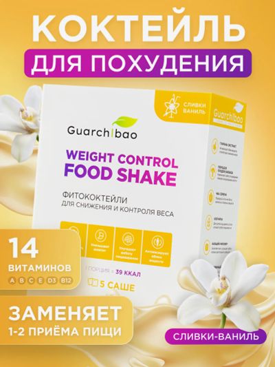 Лот: 25681573. Фото: 1. Guarchibao Фитококтейль белковый... Другое (спортивная одежда)