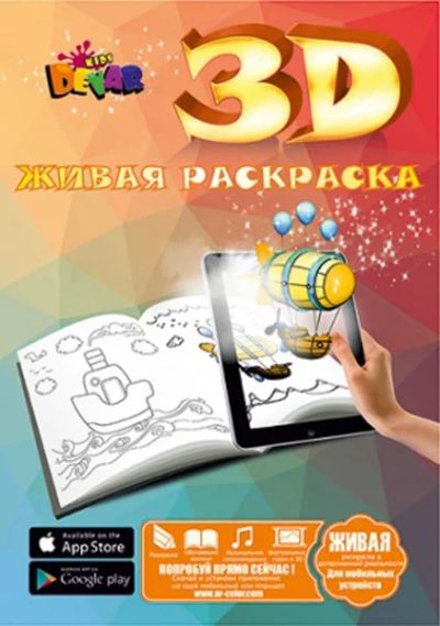 Лот: 7318687. Фото: 1. Живые раскраски. Для рисования