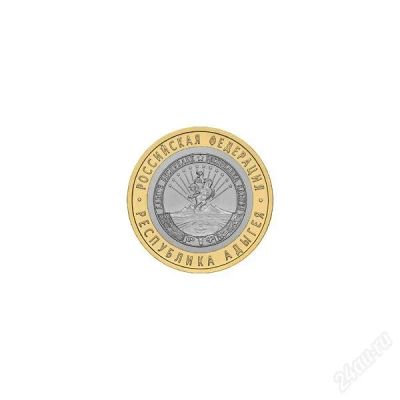 Лот: 2629018. Фото: 1. 10р Республика Адыгея ММД. Россия после 1991 года