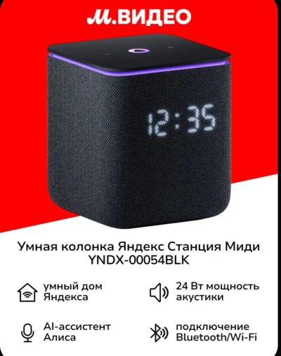 Лот: 25761494. Фото: 1. NEW2025 Яндекс Станция Миди с... Портативные, беспроводные колонки