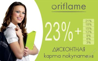 Лот: 1770734. Фото: 1. Дисконтная карта Oriflame 23... Красноярск