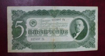 Лот: 10025735. Фото: 1. 5 червонцев 1937. Россия, СССР, страны СНГ