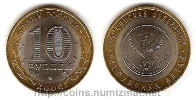 Лот: 3178984. Фото: 1. 10 рублей 2006 г Субъекты Российской... Россия после 1991 года