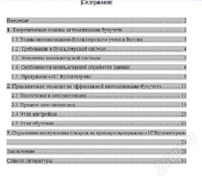 Лот: 758215. Фото: 1. курсовая на тему "автоматизация... Другое (дети растут)