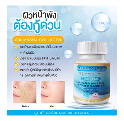 Лот: 20532801. Фото: 1. Капсулы Masha Collagen Коллаген... Народная медицина, БАДы