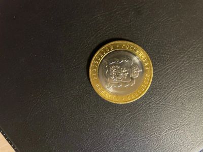 Лот: 17372542. Фото: 1. 10 рублей 2020 год. Московская... Россия после 1991 года