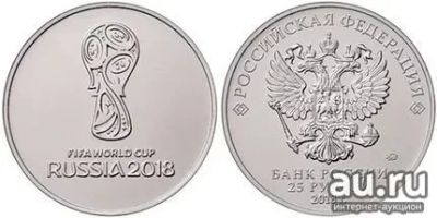 Лот: 18599418. Фото: 1. 25 рублей Чемпионат Мира по футболу... Сувенирные банкноты, монеты