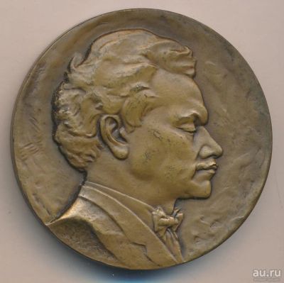 Лот: 8753818. Фото: 1. СССР Медаль 1975 пианист композитор... Юбилейные