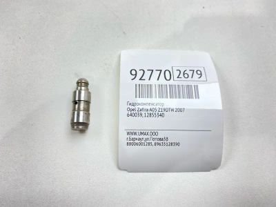 Лот: 23690029. Фото: 1. Гидрокомпенсатор Opel Zafira 2007... Двигатель и элементы двигателя