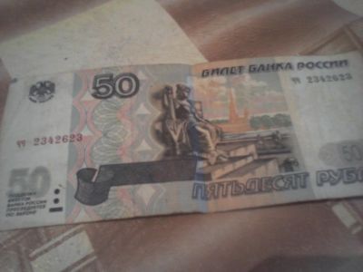 Лот: 3504257. Фото: 1. 50 рублей (без модификации). Россия, СССР, страны СНГ