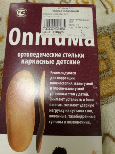 Лот: 11848714. Фото: 1. Ортопедические стельки р. 15. Сандалии
