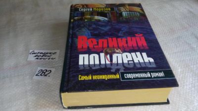 Лот: 8209854. Фото: 1. ок....(16..012) Великий полдень... Художественная