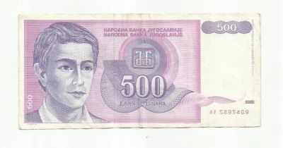 Лот: 9095501. Фото: 1. 500 динар. Югославия. 1992. №1. Европа