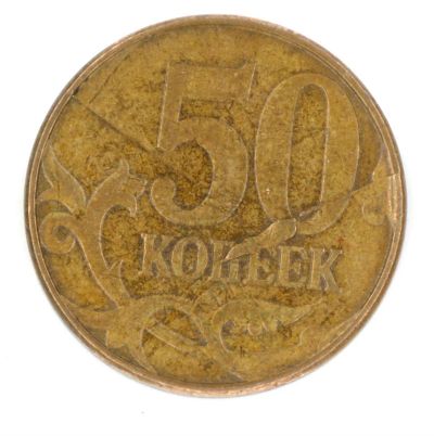 Лот: 3910378. Фото: 1. 50 копеек 2011 года м, брак -... Россия после 1991 года